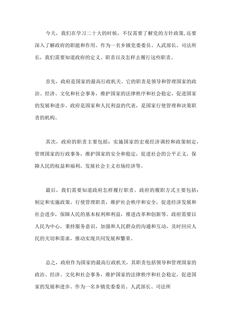 学习二十大乡镇党委委员人武部长司法所长发言稿2.docx_第1页