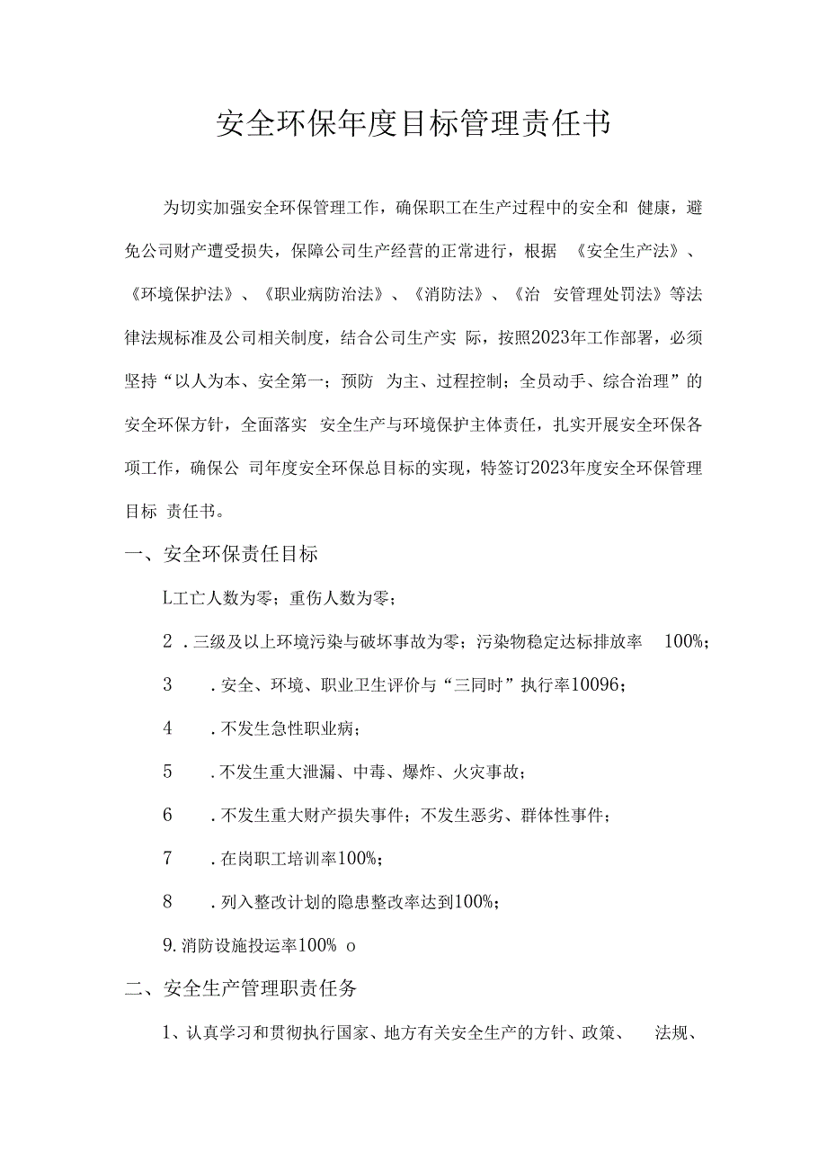 安全环保年度目标管理责任书化工生产内勤.docx_第2页