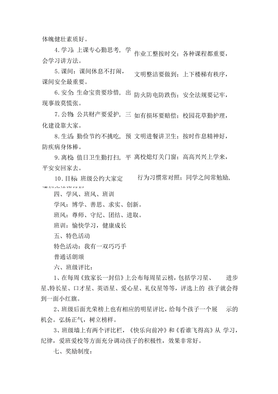 学校班级建设实施方案（精选4篇）.docx_第2页