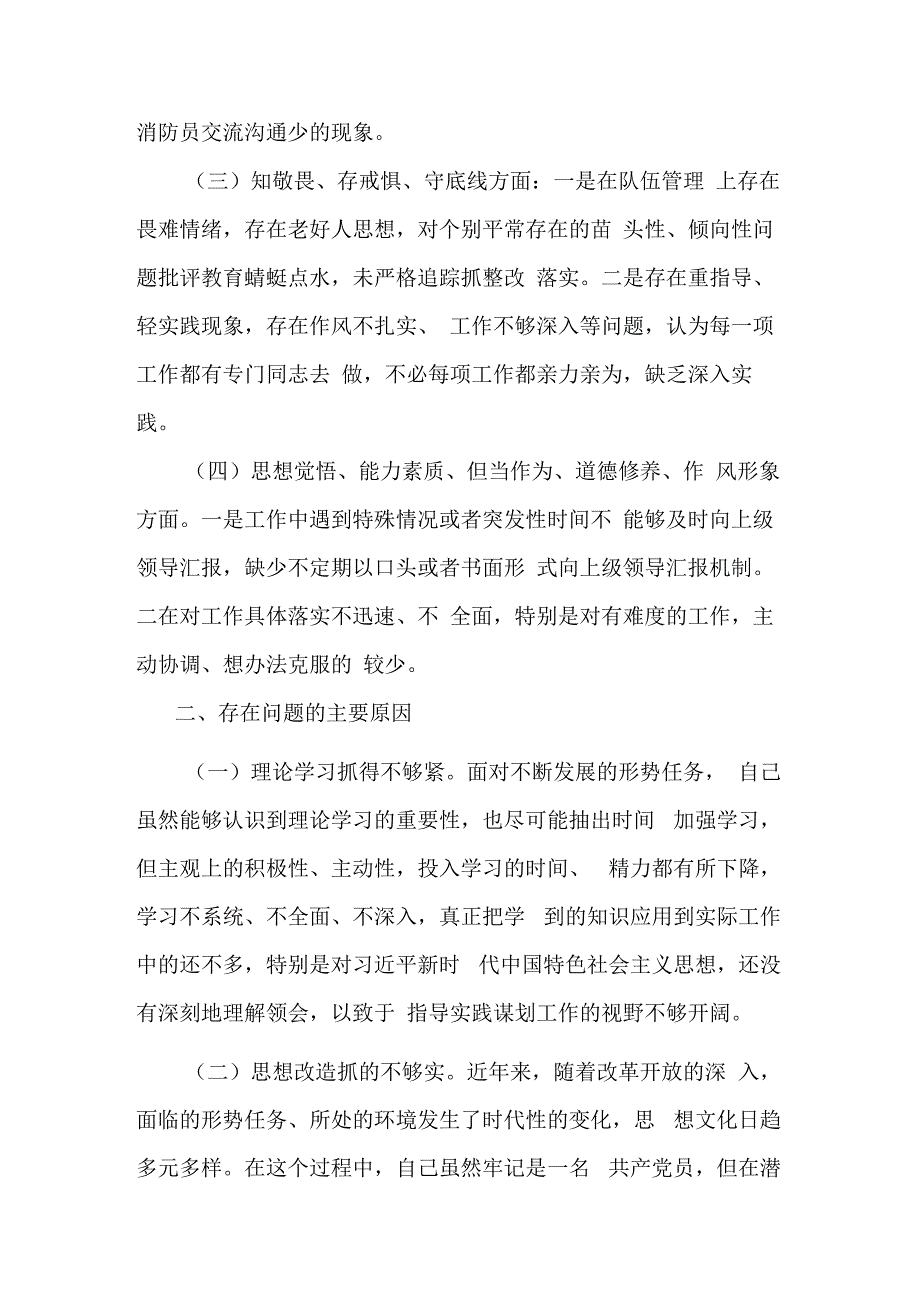 学思想强党性重实践建新功主题教育个人剖析材料.docx_第2页