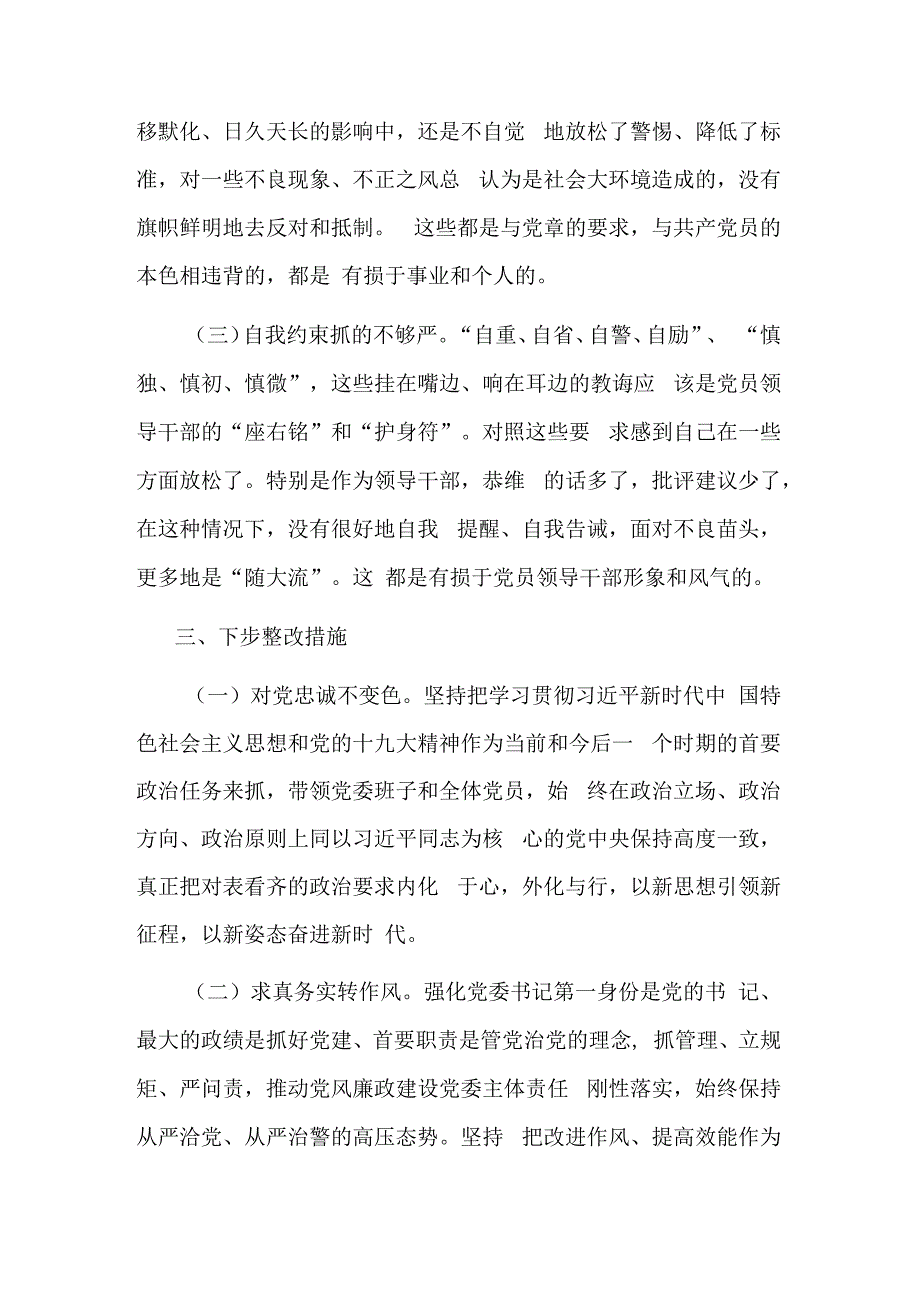 学思想强党性重实践建新功主题教育个人剖析材料.docx_第3页