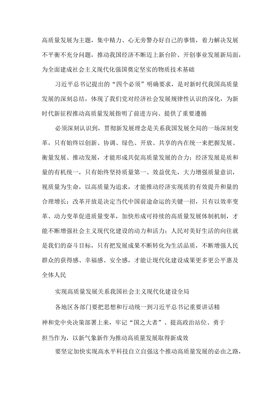 学习在参加十四届全国人大一次会议江苏代表团审议时重要讲话心得体会.docx_第2页