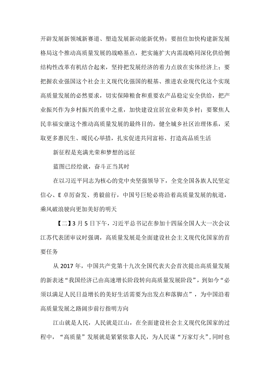 学习在参加十四届全国人大一次会议江苏代表团审议时重要讲话心得体会.docx_第3页