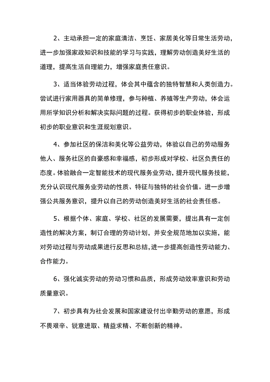 学校劳动教育活动实施方案.docx_第2页