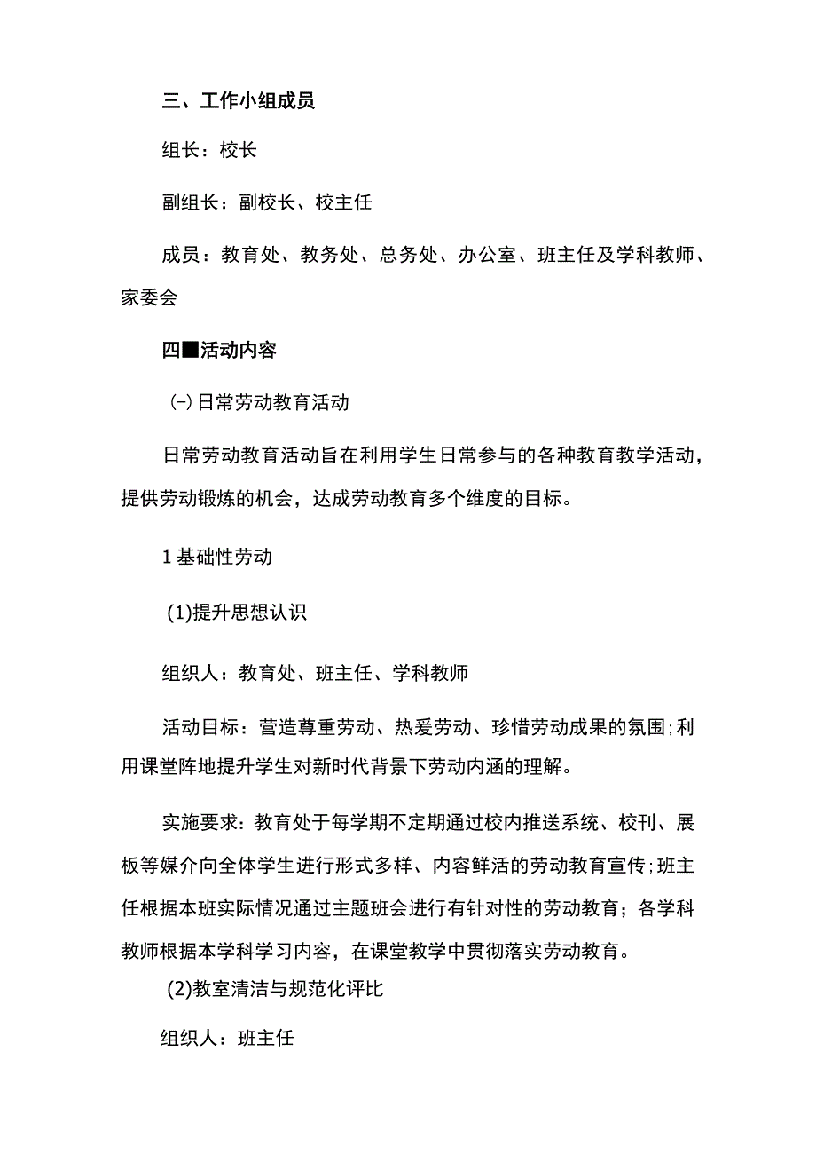 学校劳动教育活动实施方案.docx_第3页