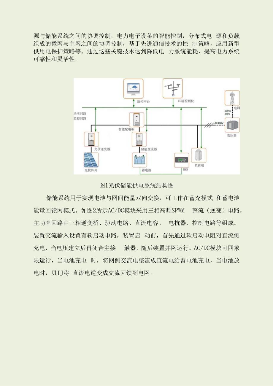 太阳能节能系统技术方案.docx_第3页