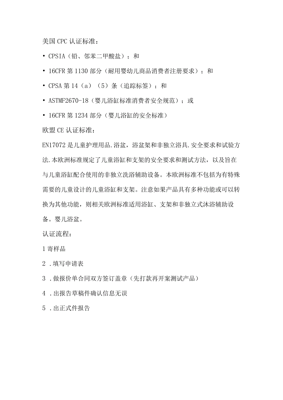 婴儿浴盆出口美国和欧盟需要做什么证书呢.docx_第2页