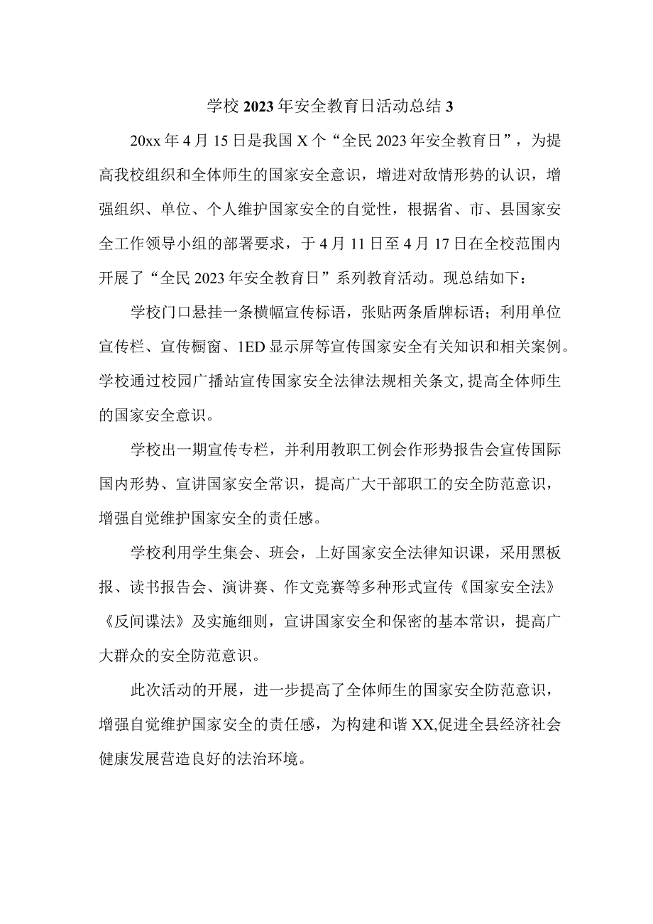 学校2023年安全教育日活动总结3.docx_第1页