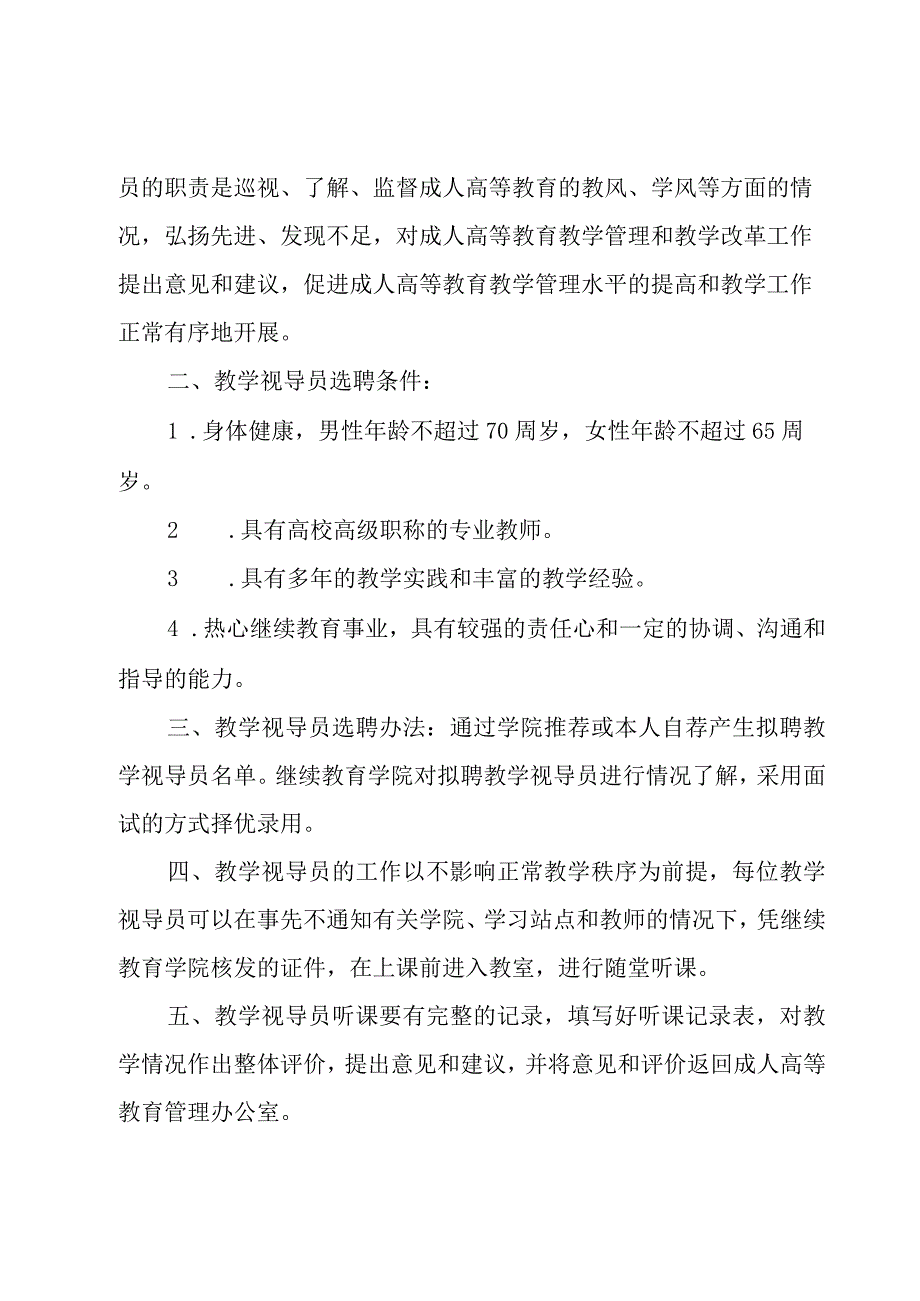 学校视导员工作职责.docx_第3页