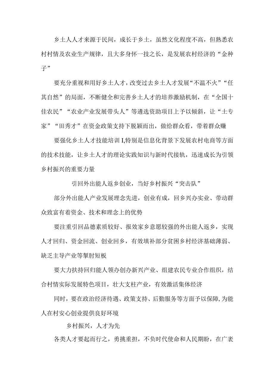 学习贯彻2023年中央农村工作会议精神推进乡村人才振兴心得体会.docx_第2页