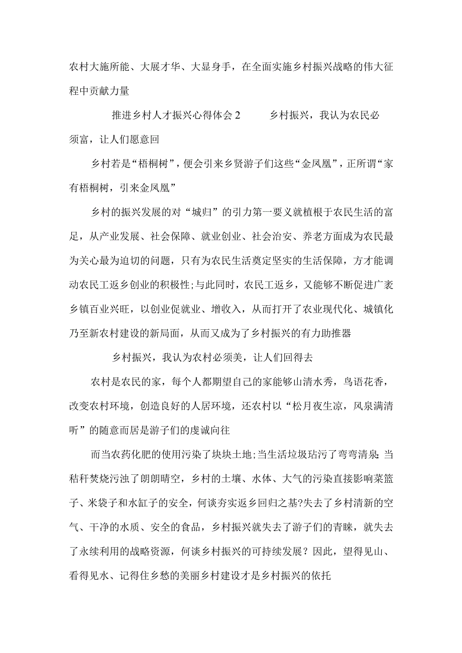 学习贯彻2023年中央农村工作会议精神推进乡村人才振兴心得体会.docx_第3页