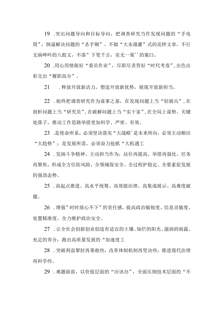 天天金句精选（2023年4月12日）.docx_第3页