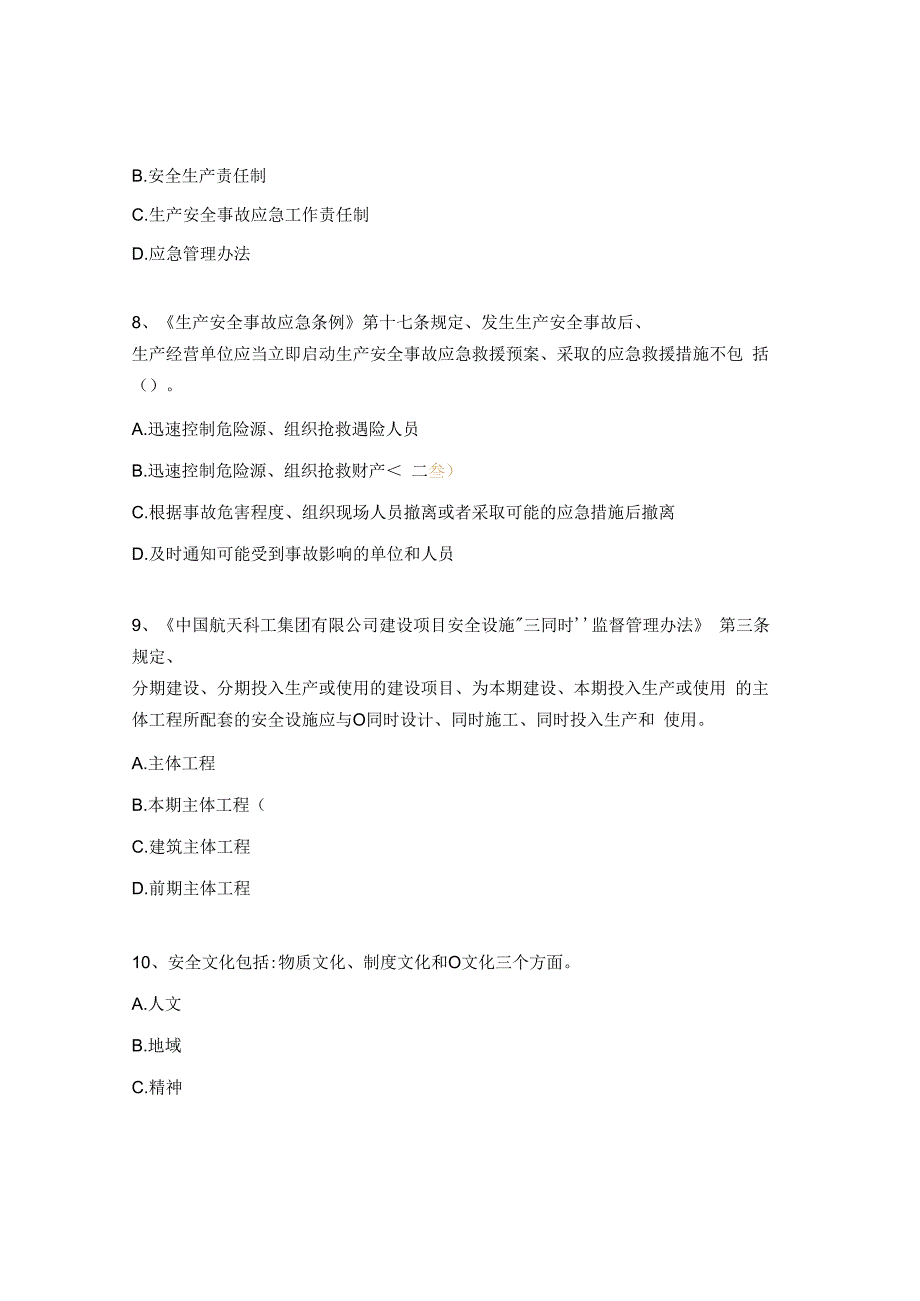 安全生产标准化复评考试试题仓库保管员.docx_第3页