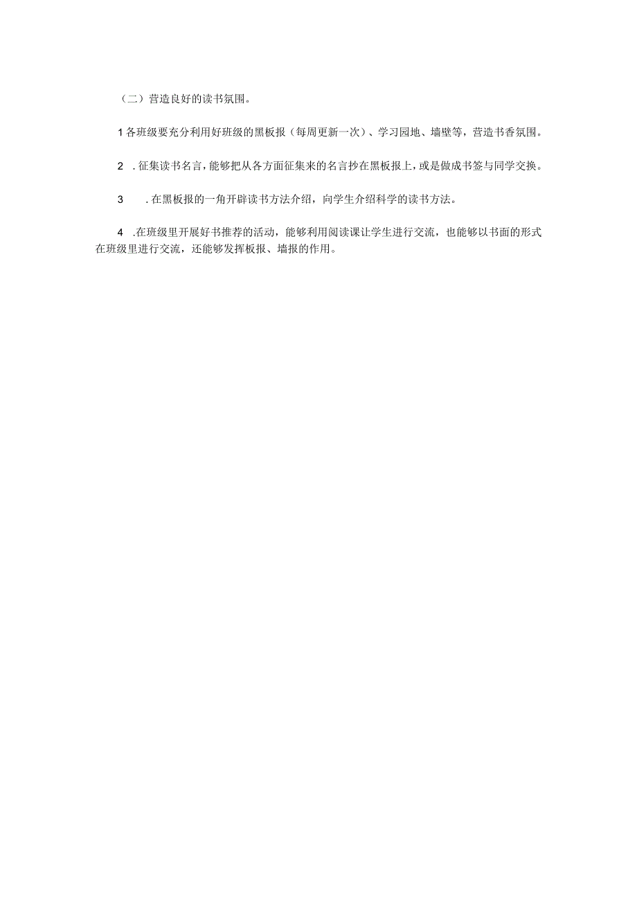 学校课外读物进校园实施方案.docx_第2页