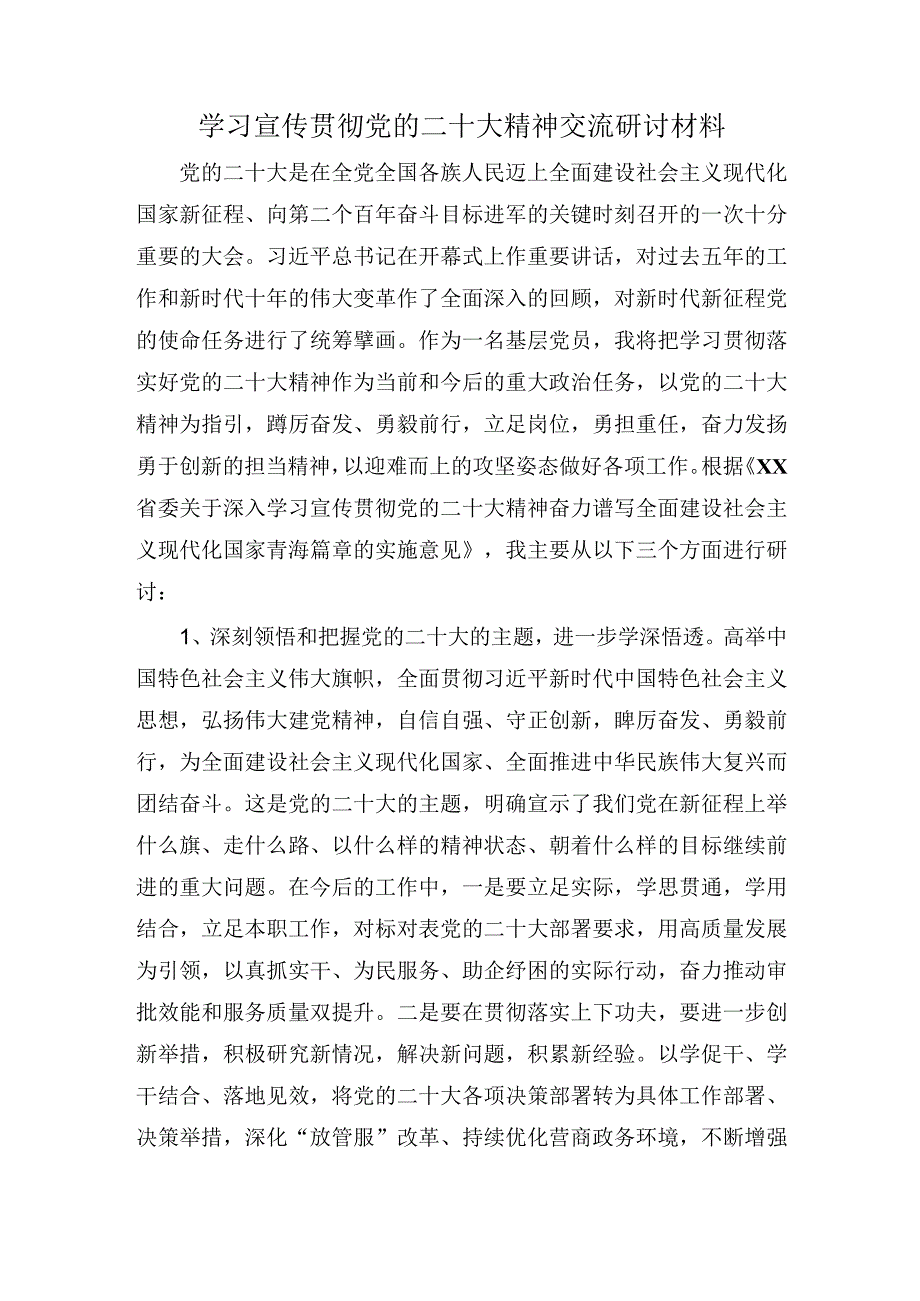 学习贯彻落实二十大精神情况报告.docx_第1页