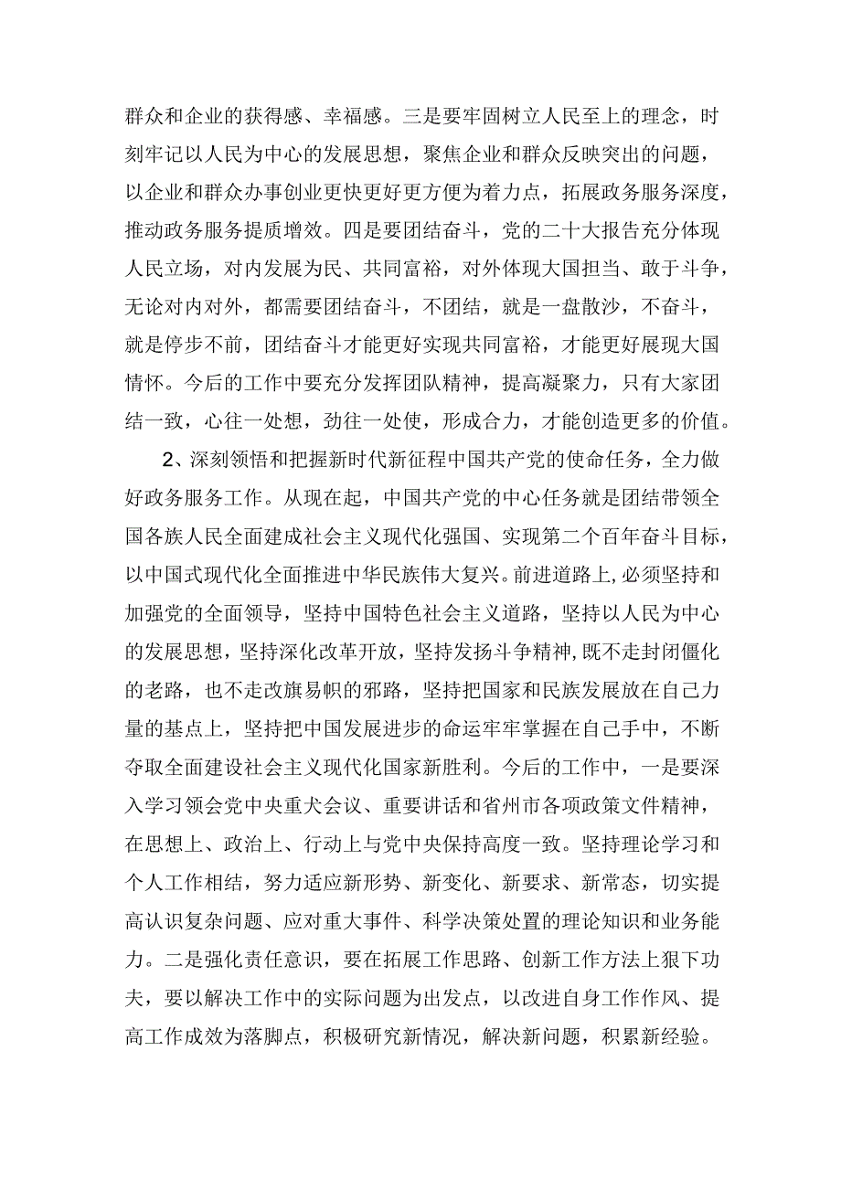 学习贯彻落实二十大精神情况报告.docx_第2页