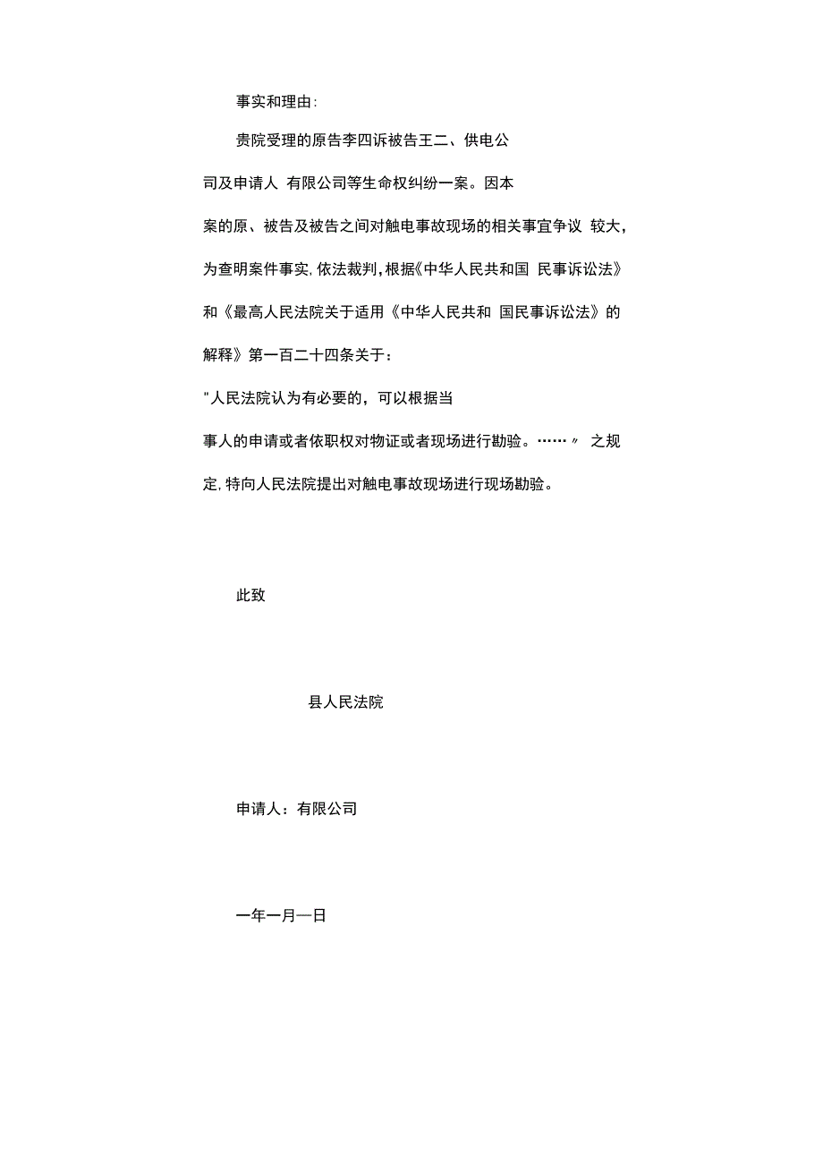 如何申请法院勘验.docx_第2页