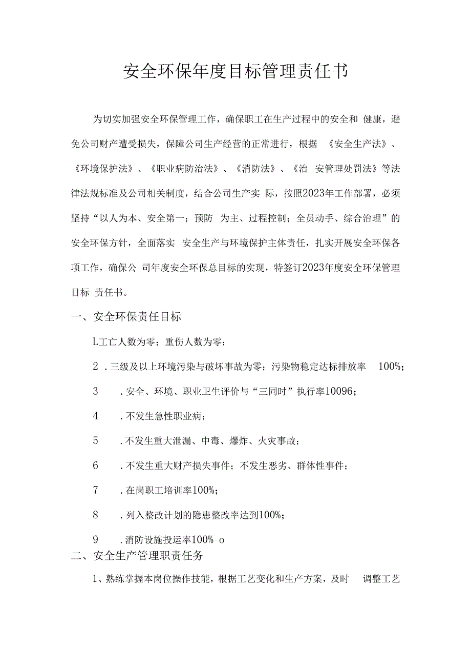 安全环保年度目标管理责任书化工装置内操.docx_第2页