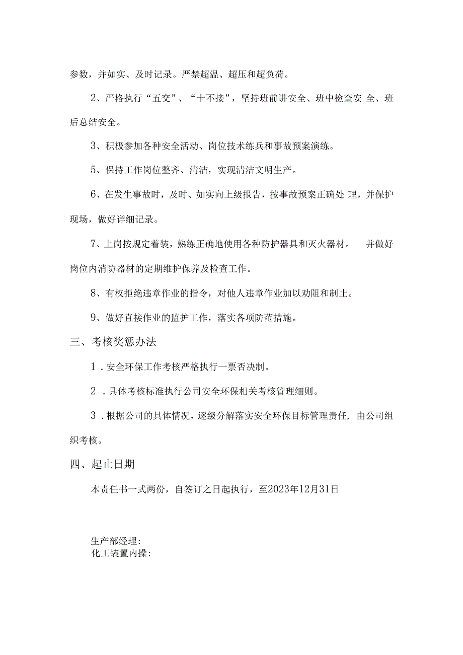 安全环保年度目标管理责任书化工装置内操.docx_第3页