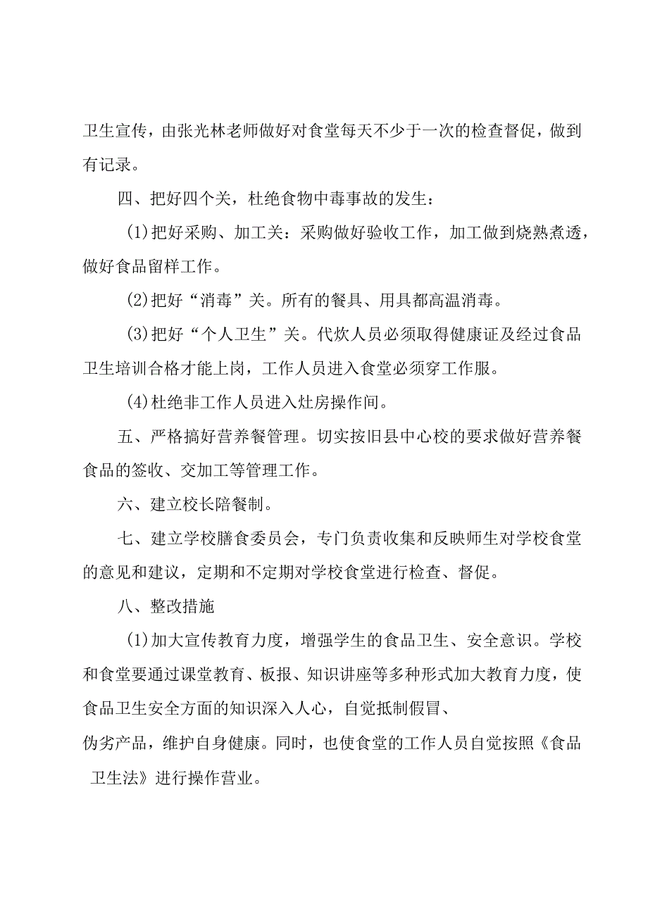 学校整改工作报告2023.docx_第2页