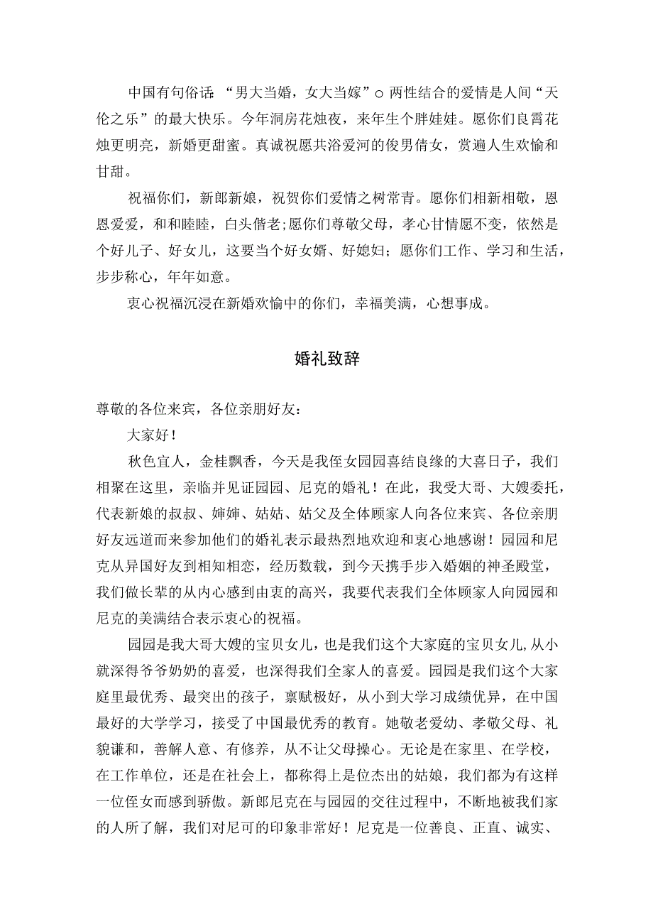 婚礼致辞选篇.docx_第2页