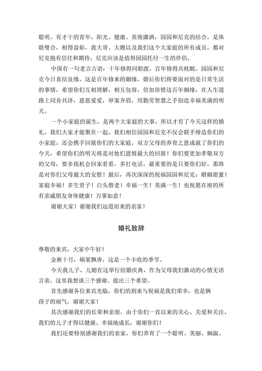 婚礼致辞选篇.docx_第3页