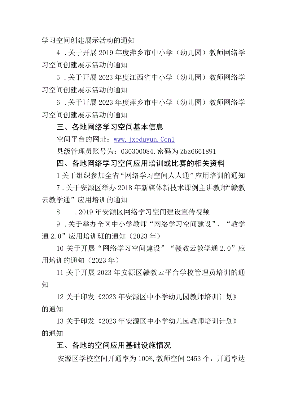 安源区网络学习空间建设与应用数据发展报告.docx_第2页