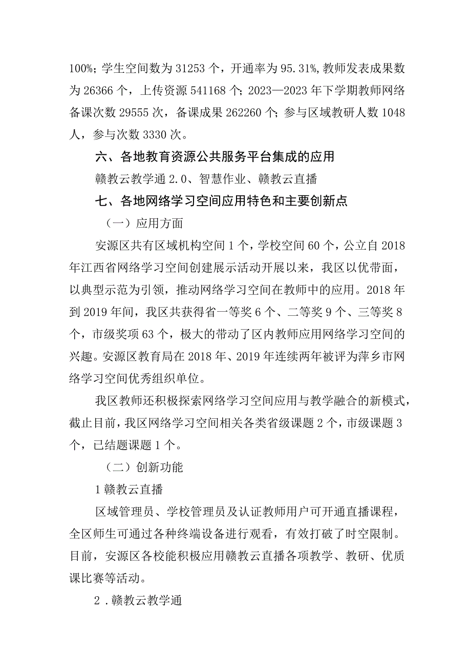 安源区网络学习空间建设与应用数据发展报告.docx_第3页