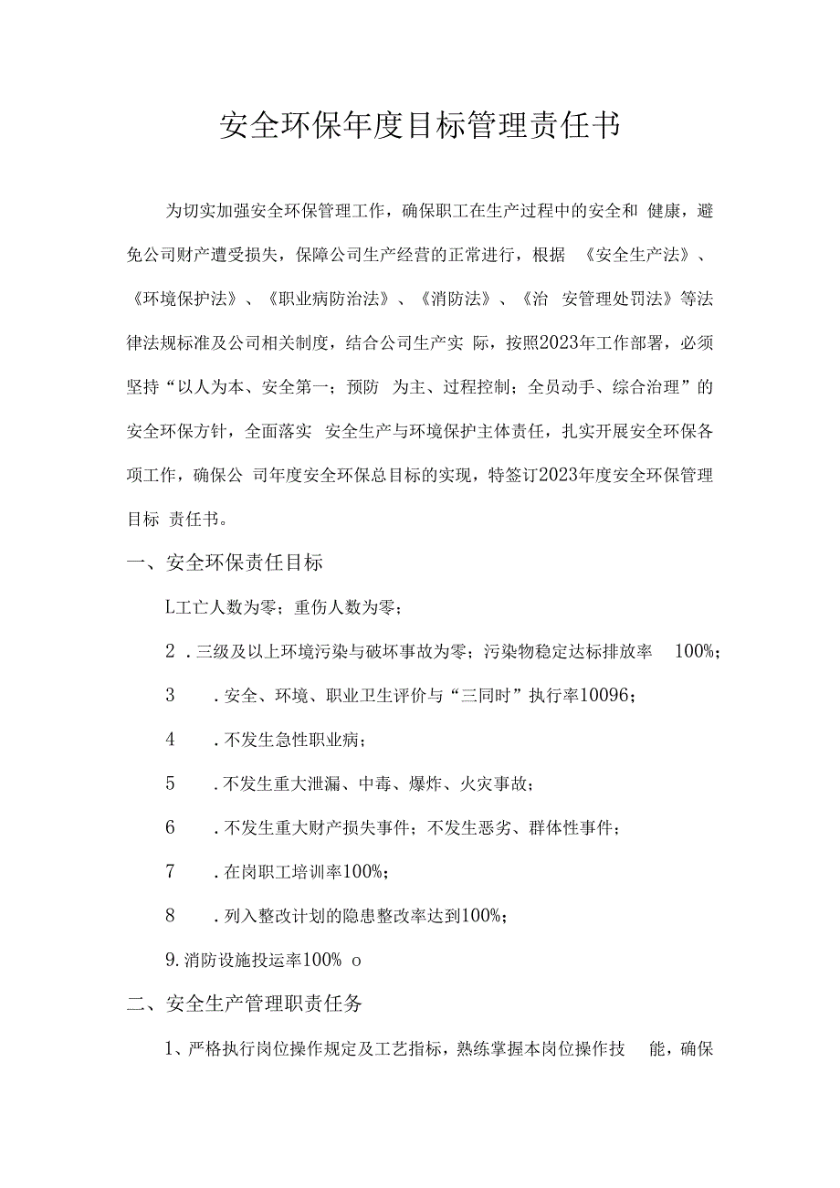 安全环保年度目标管理责任书化工公用工程操作员.docx_第2页