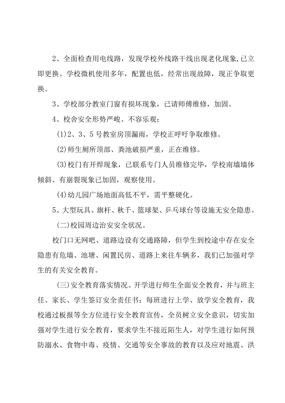 学校整改情况落实工作报告7篇.docx_第3页