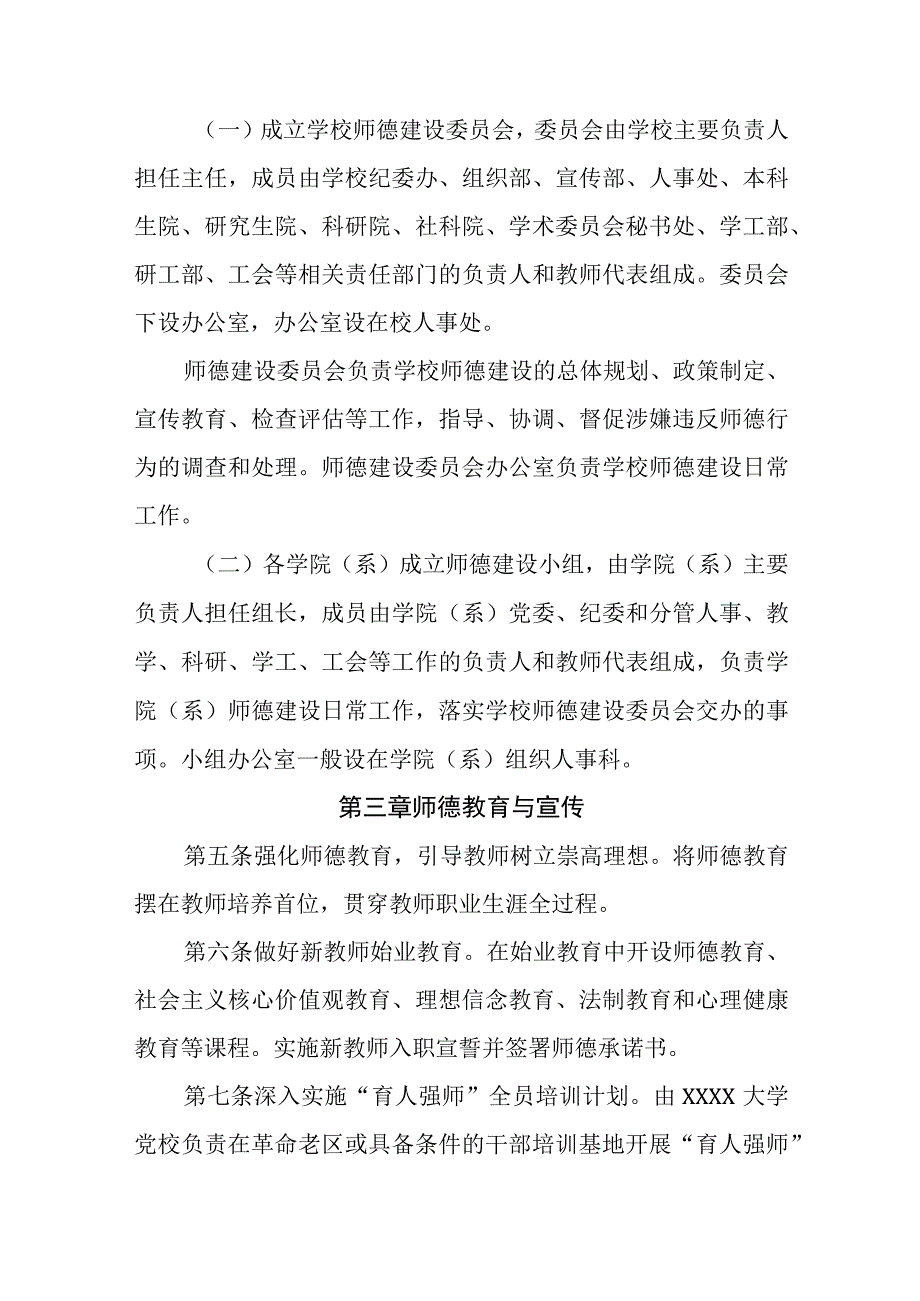 大学落实师德建设长效机制的实施细则（试行）.docx_第2页