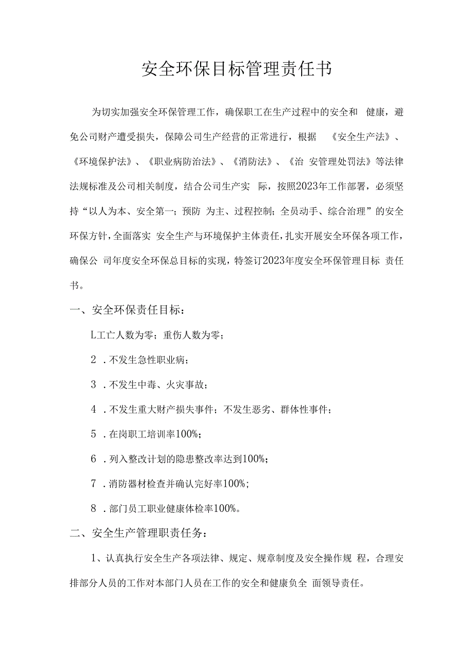 安全环保目标管理责任书技术研发总监.docx_第2页