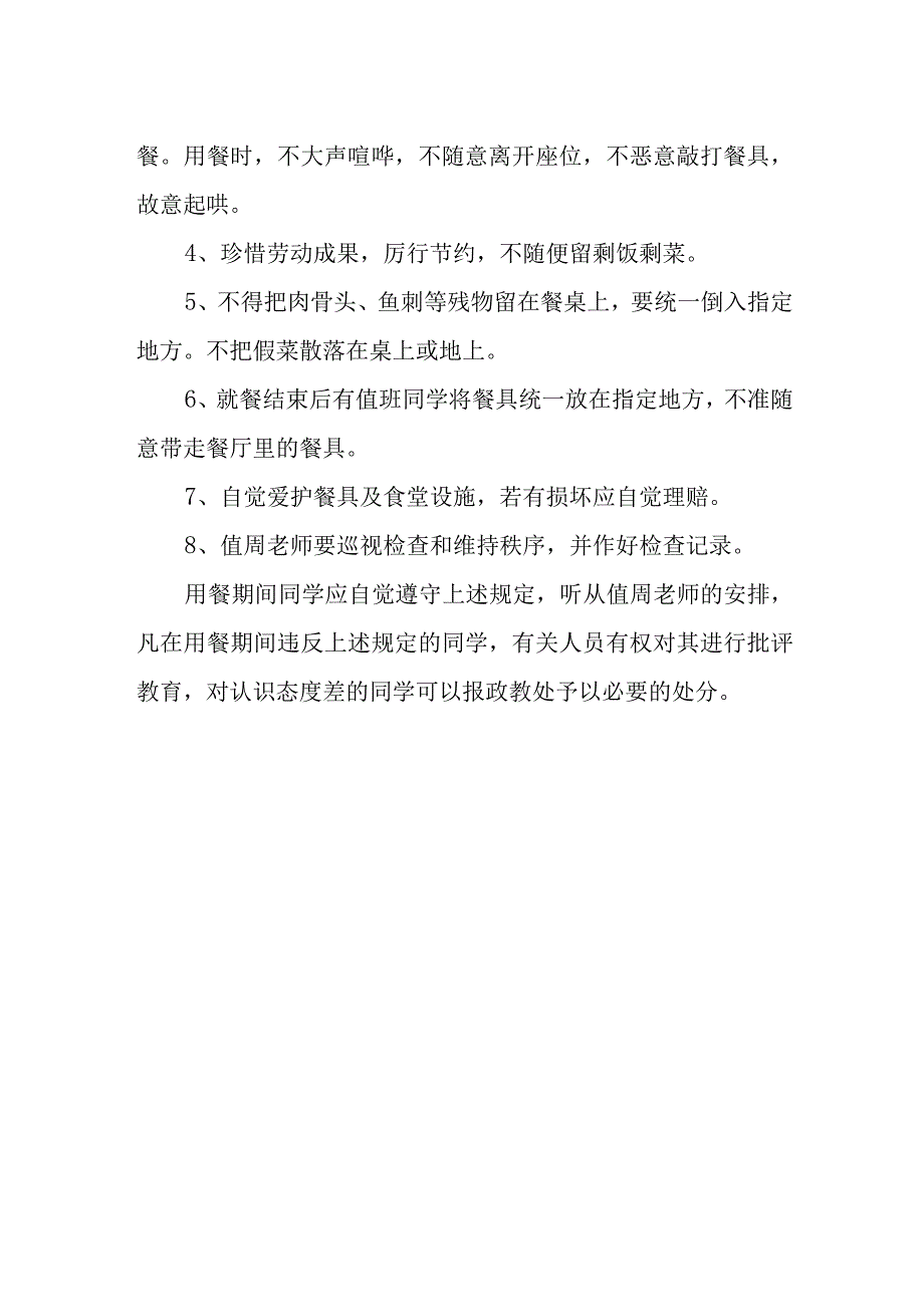 学校集会课间操安全管理制度.docx_第2页