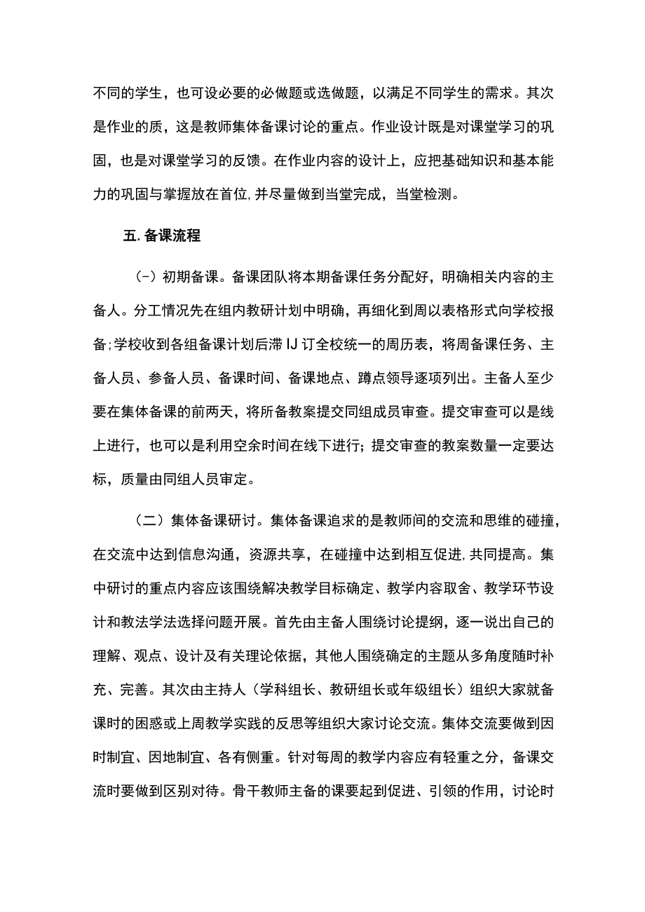 学校集体备课操作方案.docx_第3页