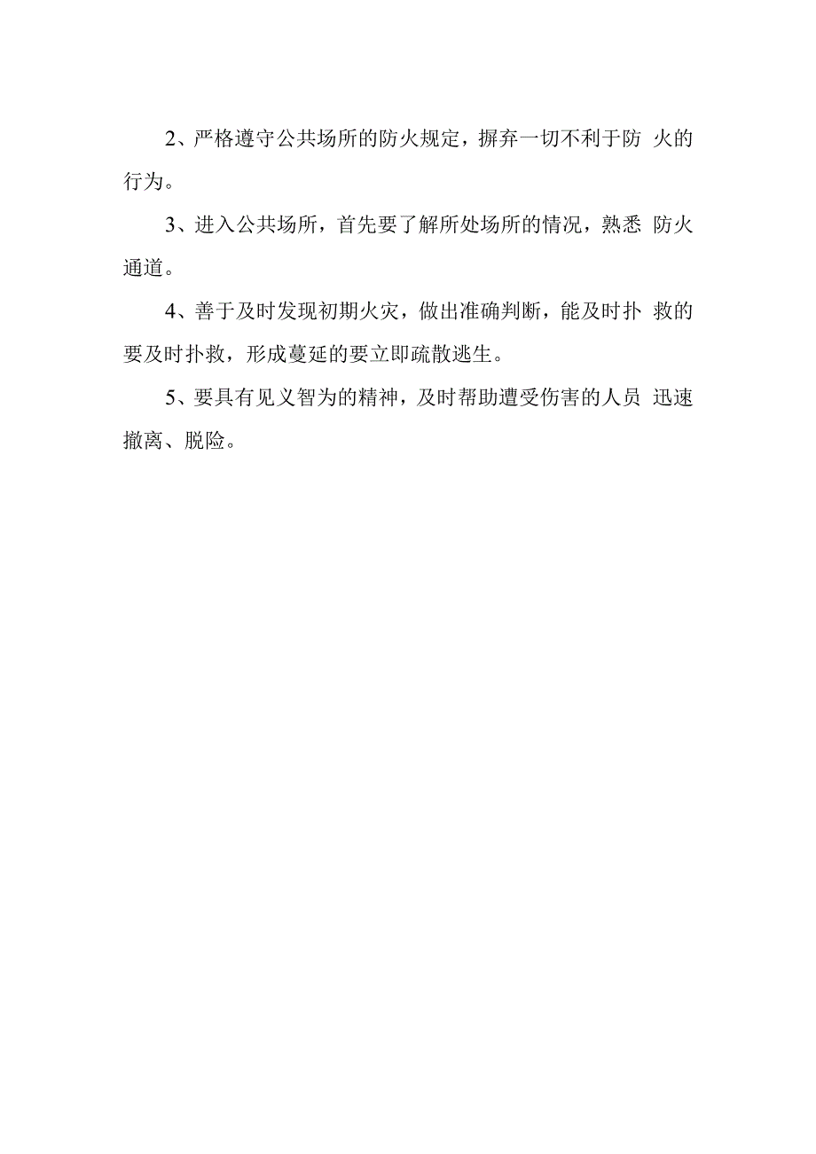 学生宿舍安全消防知识常识.docx_第2页