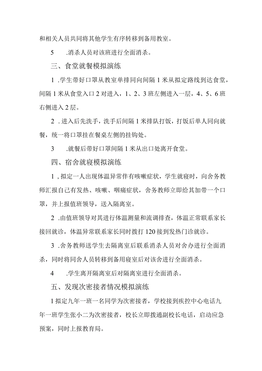 学校防控新冠疫情应急演练流程.docx_第2页