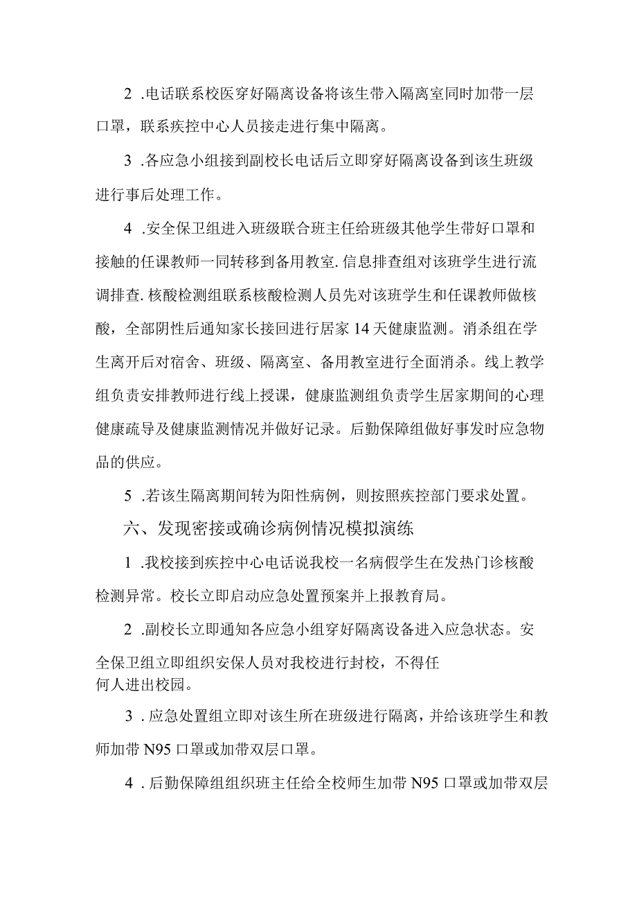 学校防控新冠疫情应急演练流程.docx_第3页