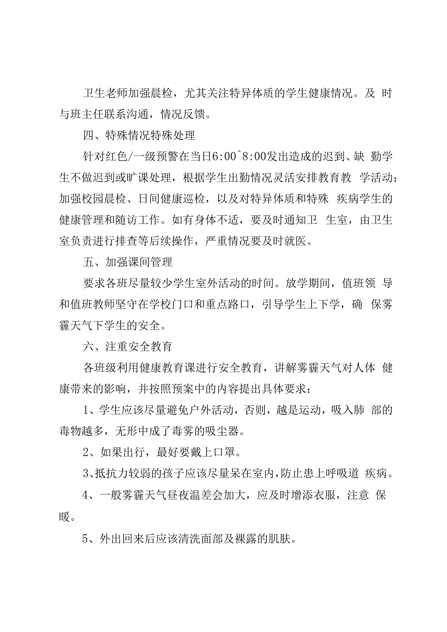 学校雾霾天气应急预案.docx_第2页