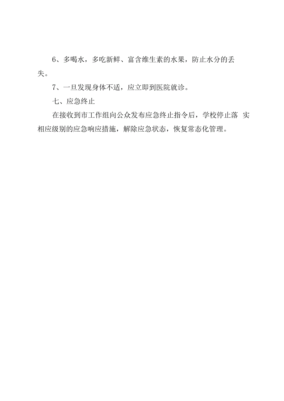 学校雾霾天气应急预案.docx_第3页