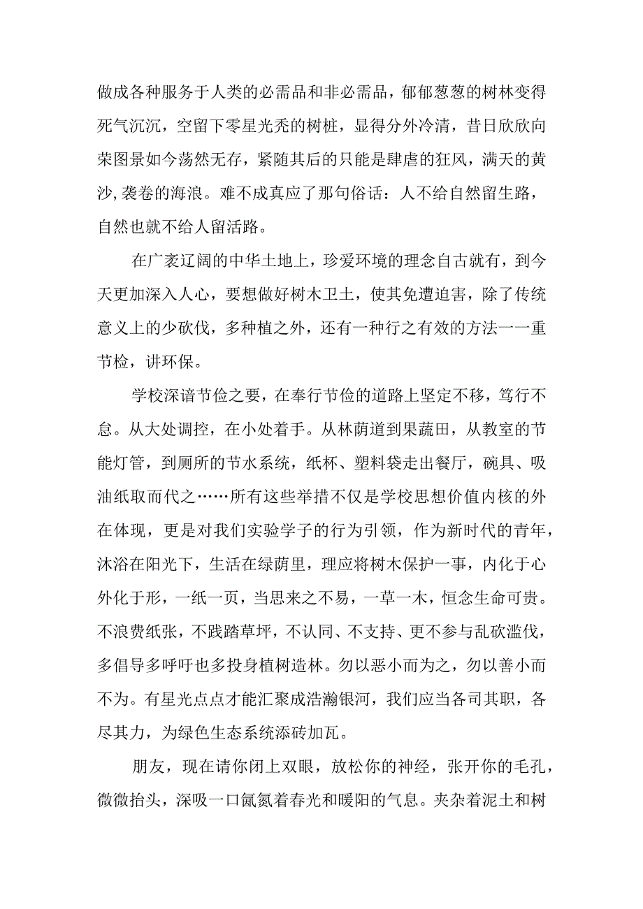 学生代表植树节国旗下讲话稿.docx_第2页