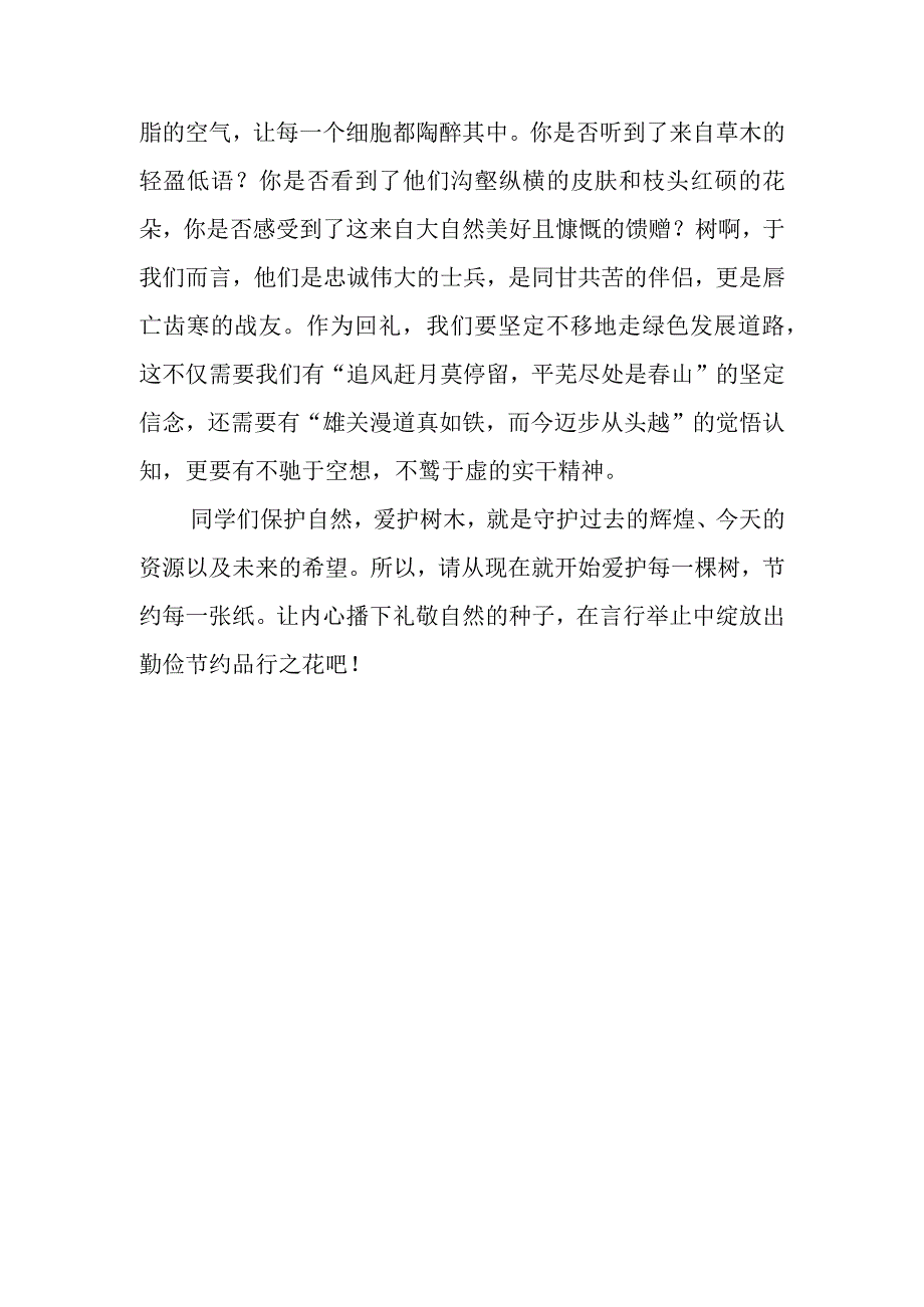 学生代表植树节国旗下讲话稿.docx_第3页