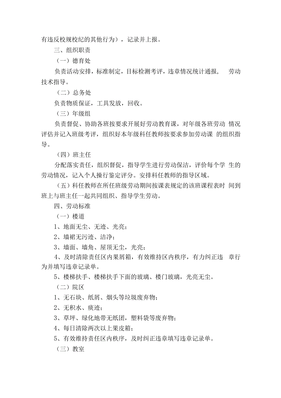 学校校园卫生工作实施方案（精选7篇）.docx_第2页