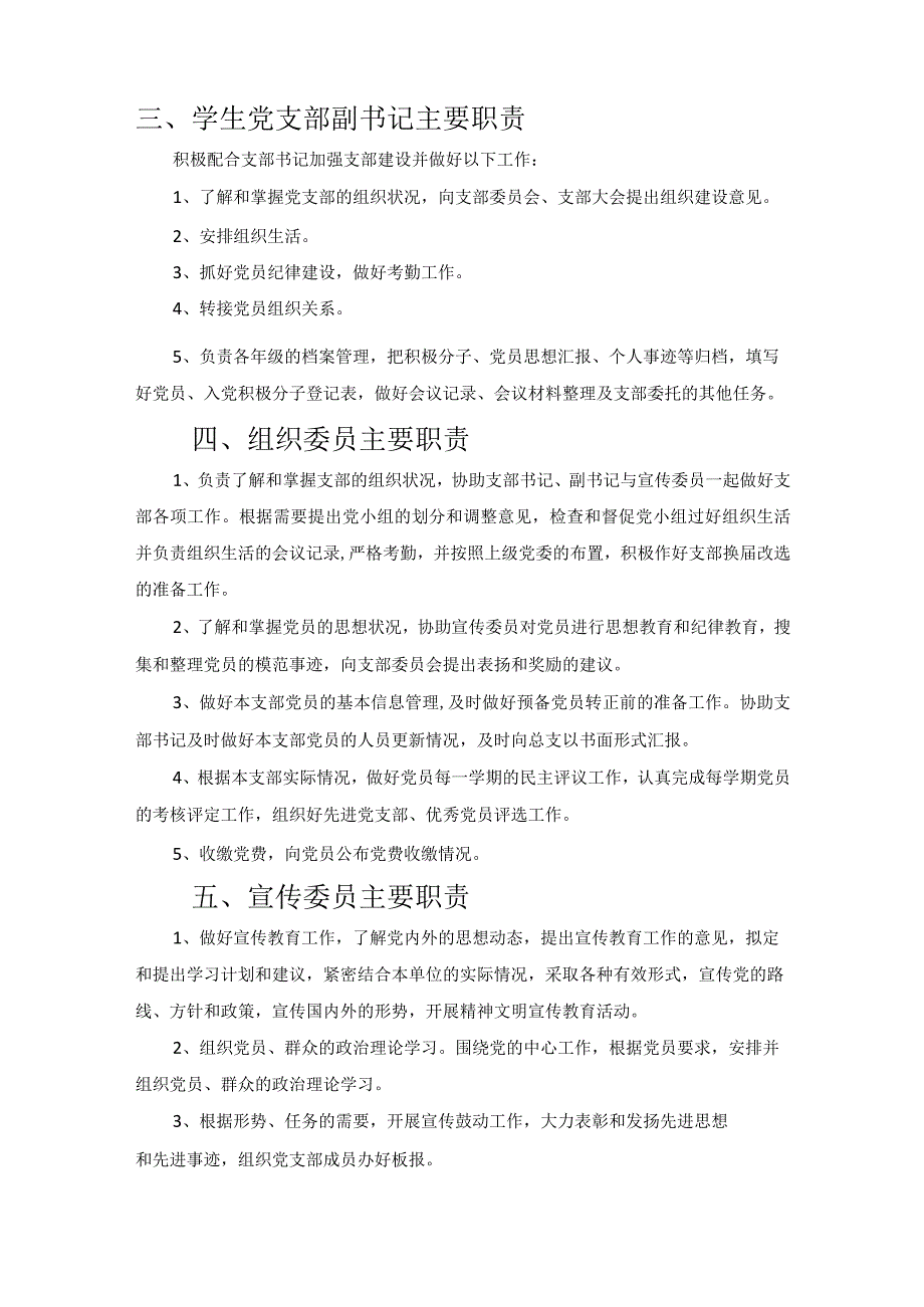 学生党支部工作责任制度.docx_第2页