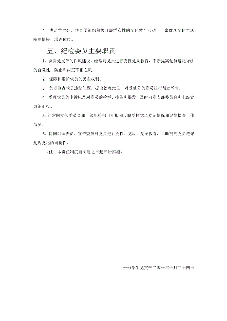 学生党支部工作责任制度.docx_第3页