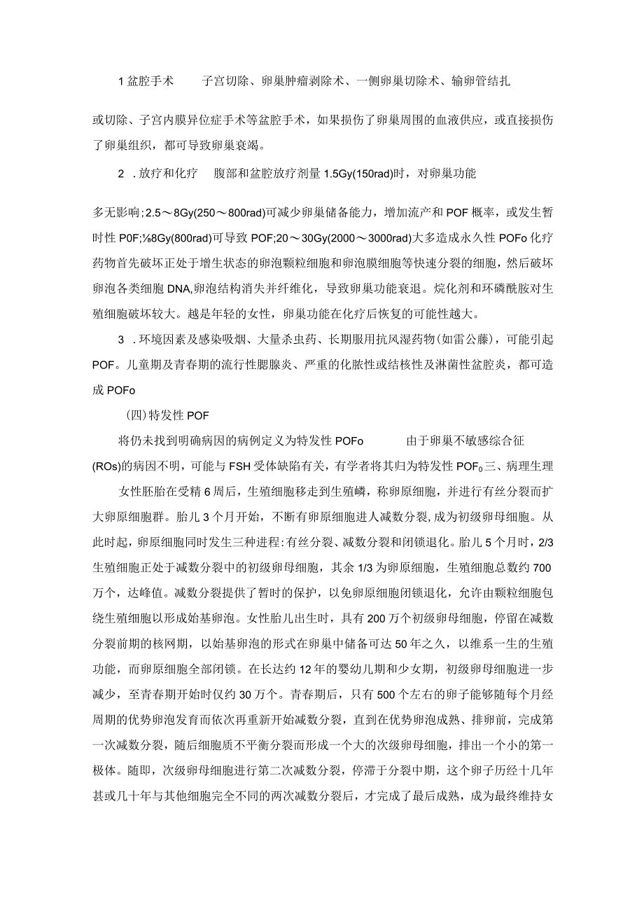 女性生殖内分泌疾病卵巢早衰诊疗规范.docx_第3页