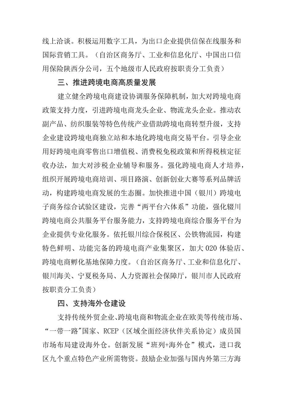 宁夏关于推进全区外贸新业态新模式发展的若干措施.docx_第2页