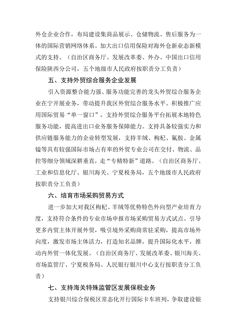 宁夏关于推进全区外贸新业态新模式发展的若干措施.docx_第3页