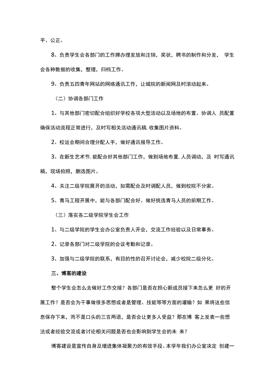 学生会办公室干事个人工作计划通用6篇.docx_第2页