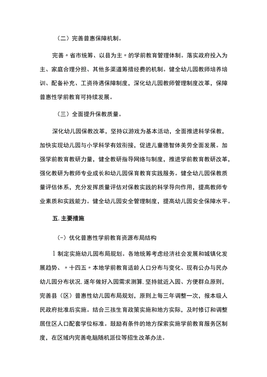 学前教育发展提升行动计划方案.docx_第3页