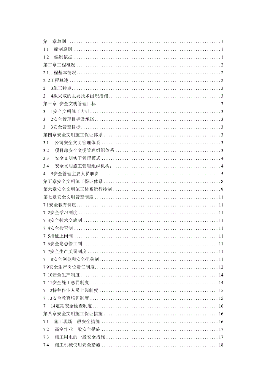 安全文明施工专项方案.docx_第2页